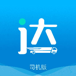 货运达司机端app