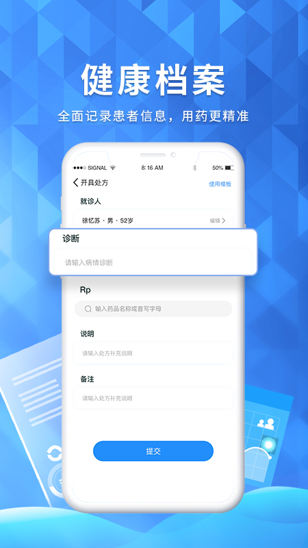 医邦互联app截图