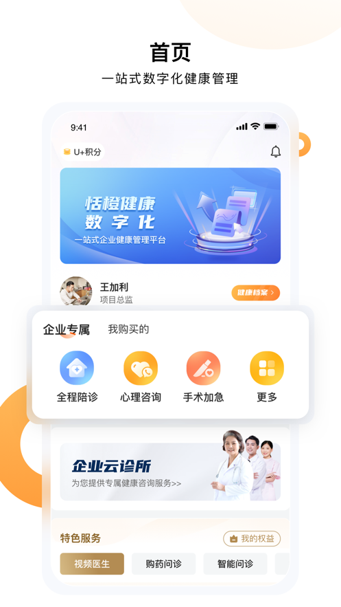 恬橙健康app截图