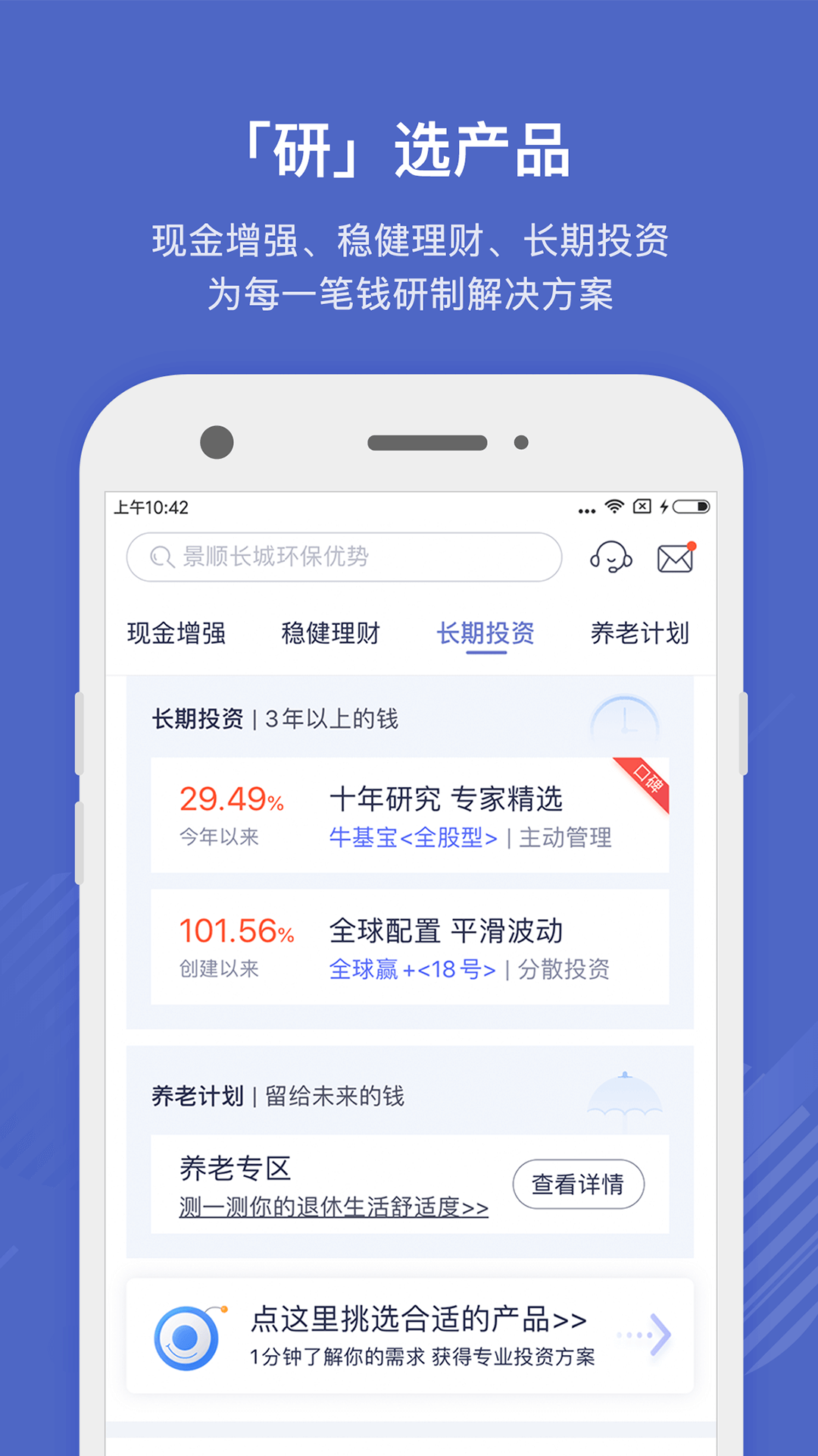 好买基金app截图