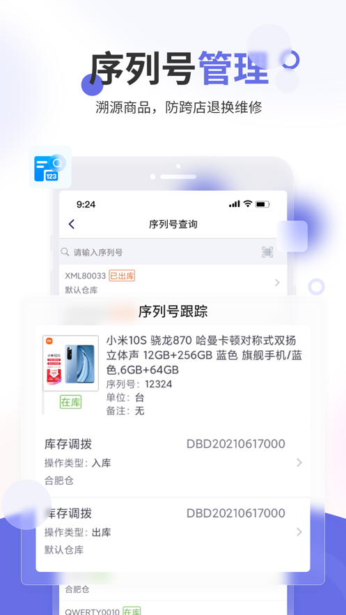 七色米家电数码进销存app截图