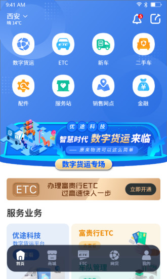 车福通app截图