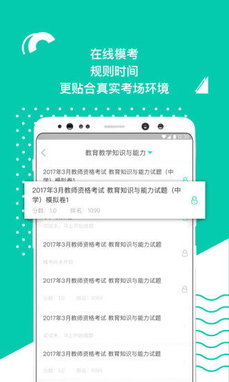 华图教师app截图