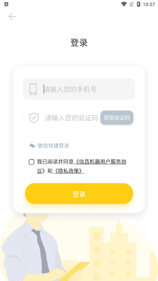 信昌app截图