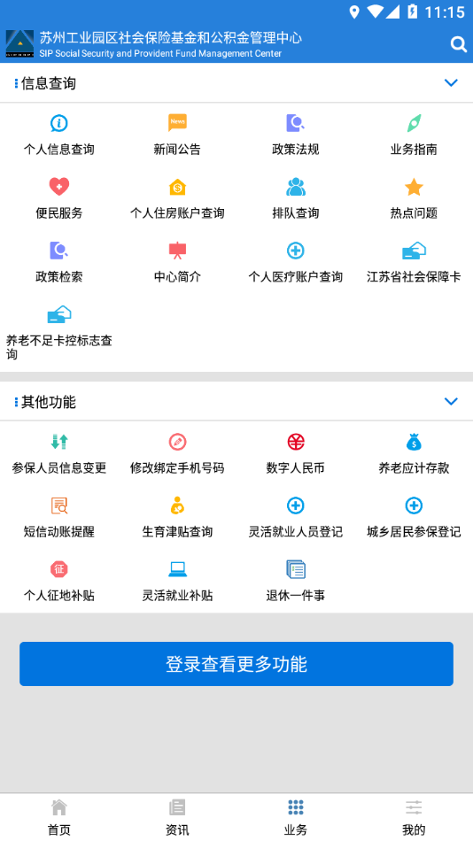 园区社保中心app下载截图