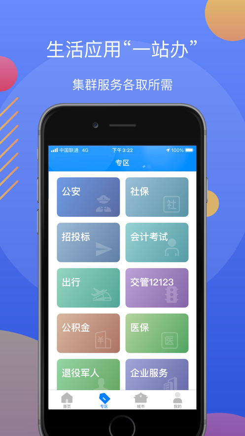 辽事通(辽阳政务服务网app)截图