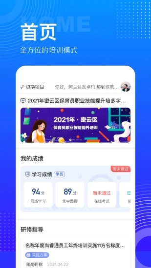 研修宝手机版app截图