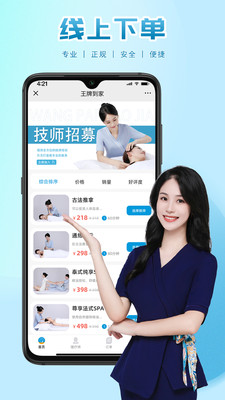 王牌到家app截图