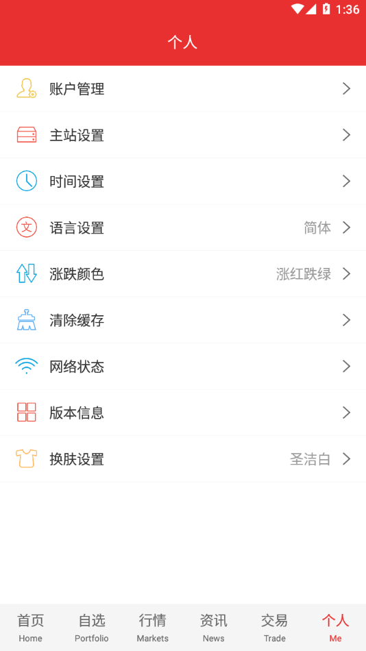 中天e财通app截图