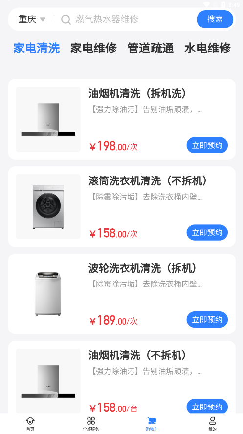 邻家快修APP截图