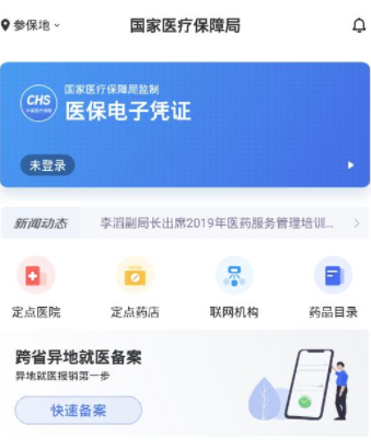 国家医保服务平台app