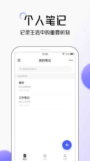 大象笔记app截图