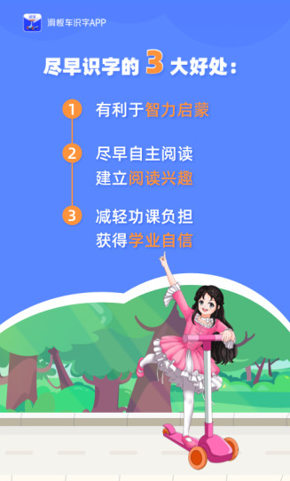 滑板车识字