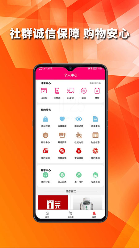 迈品商城app截图