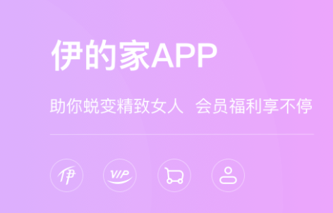 伊的家app