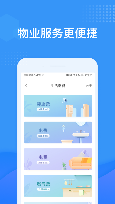 龙湖U享家截图