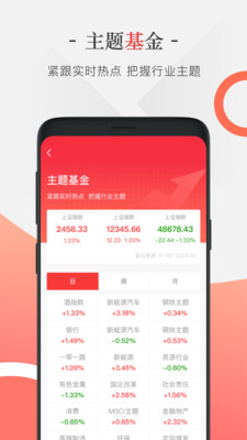 海银基金app截图