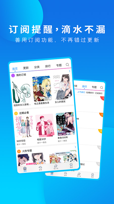 漫画之家App下载官方手机版截图