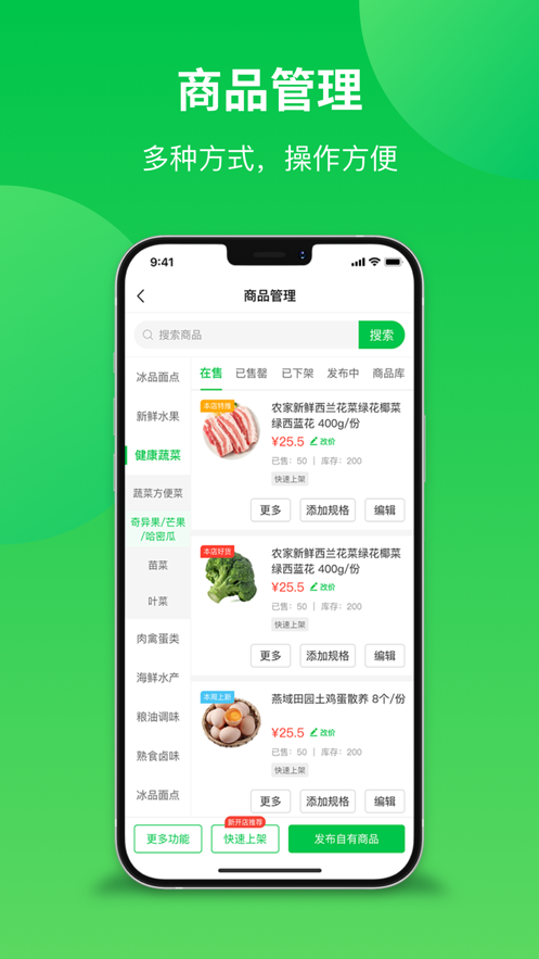 你家菜场商户app截图