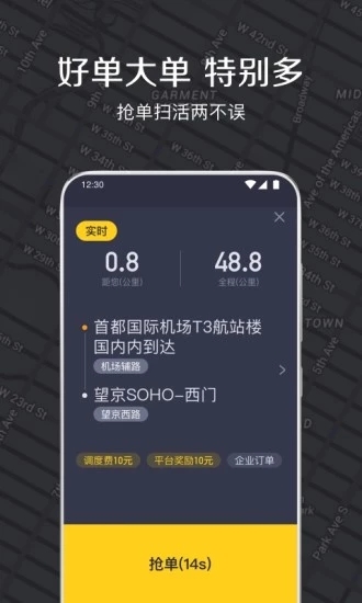 嘀嗒出租司机app截图