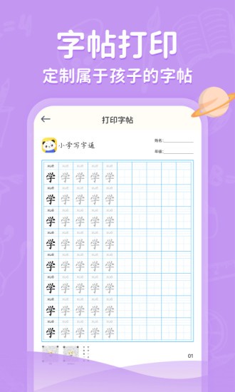 小学写字通下载截图