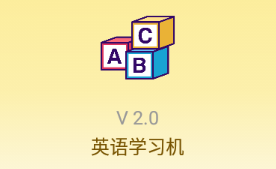 英语学习机app
