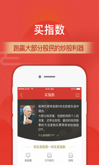 财通证券App截图