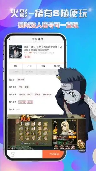 省钱租号app下载截图