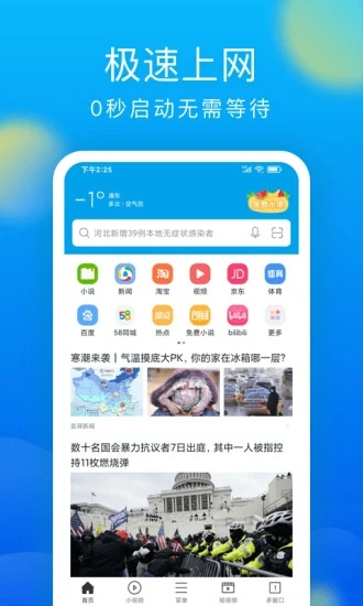 微米浏览器2023截图