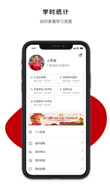 广西干部网络学院app