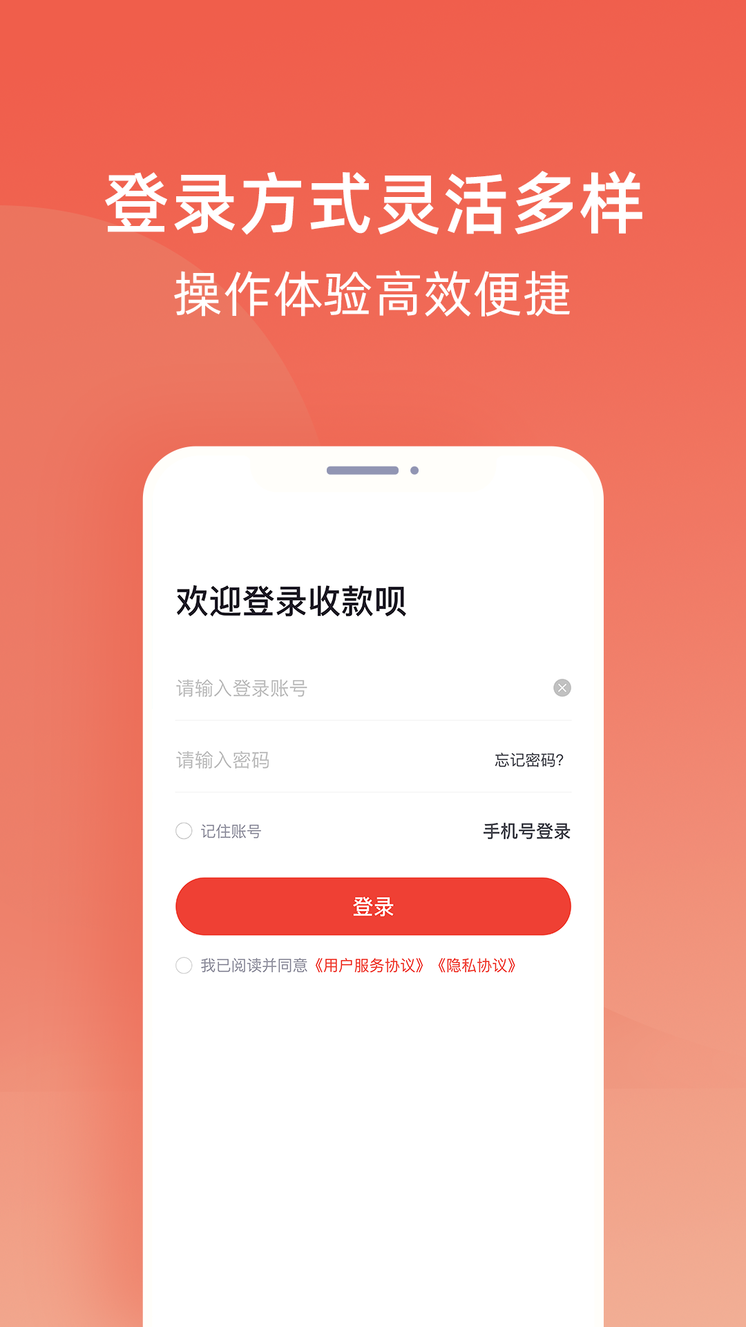 收款呗app截图