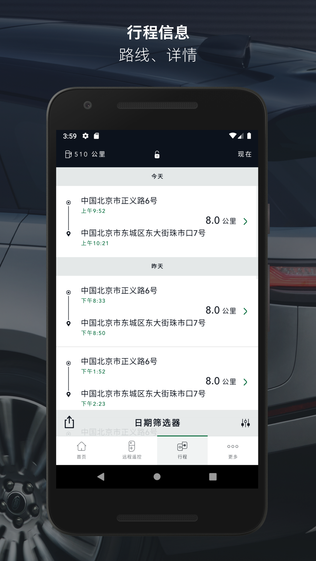 Land Rover InControl(路虎智能驭领远程遥控)截图