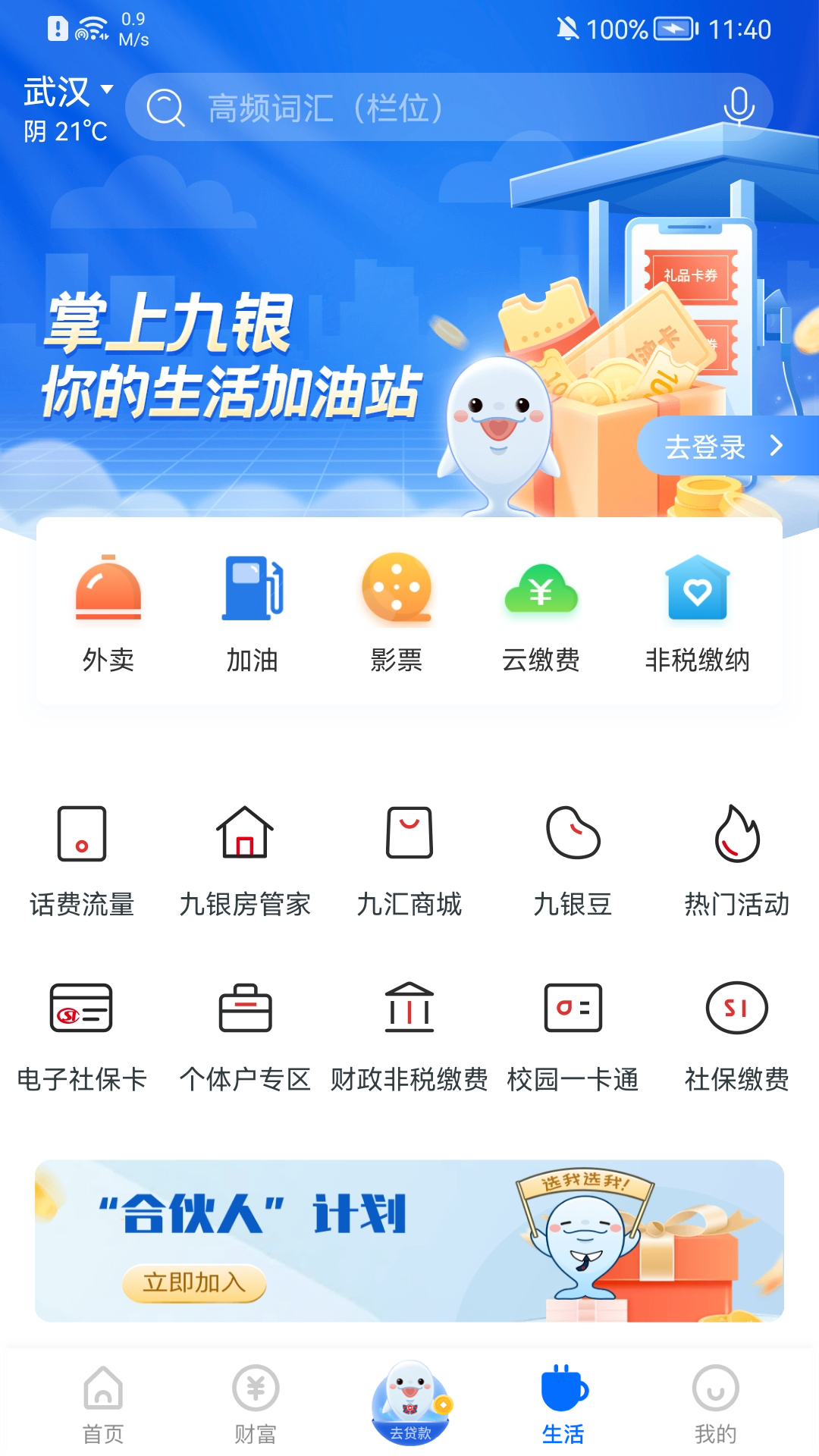 九江银行app下载截图