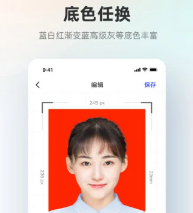 智能证件照APP