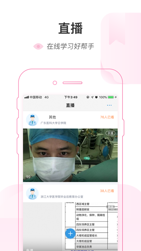 医链云学院app截图