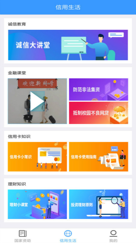 福建助学app免费下载截图