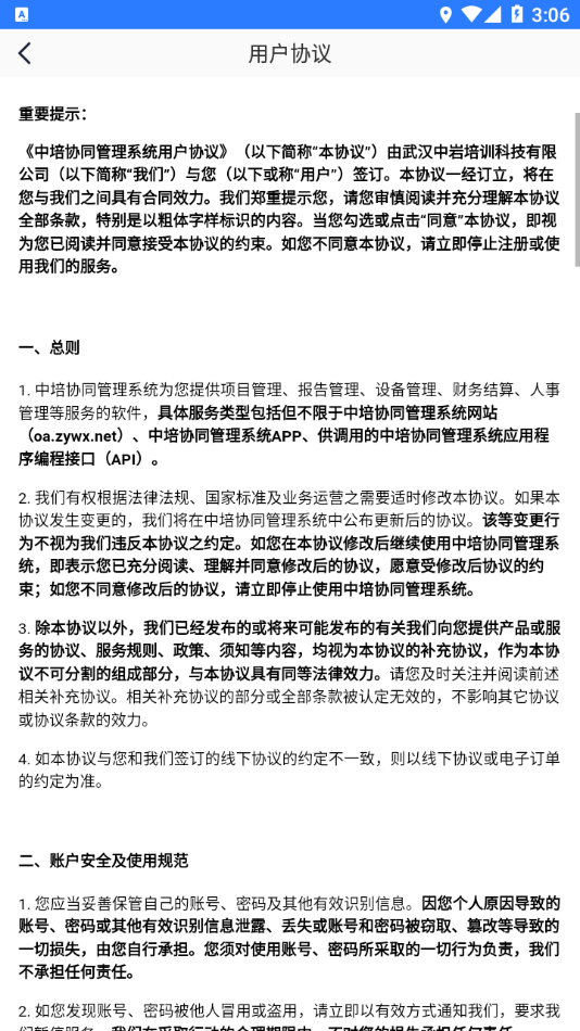 中培协同管理系统app截图