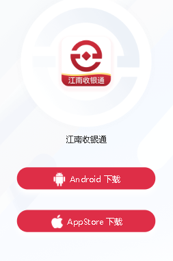 江南收银通app