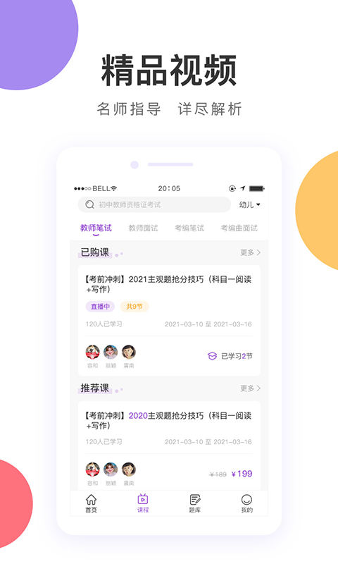 中冠教育app截图