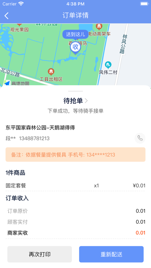 慧接单app截图