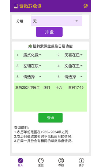 紫微取象派app截图