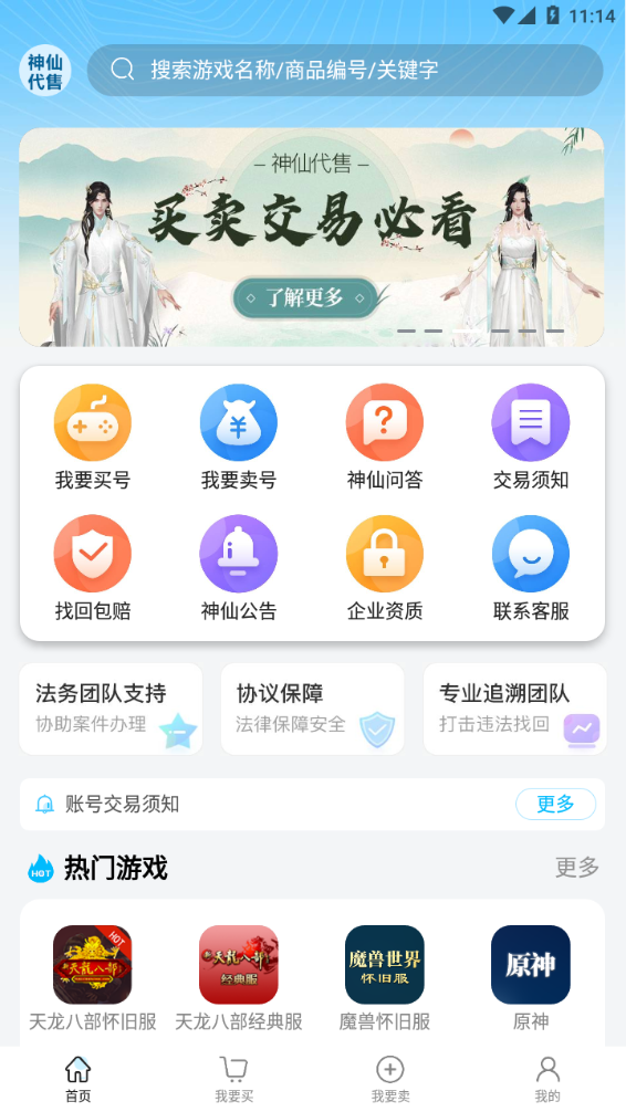 神仙代售天龙八部怀旧服平台下载截图