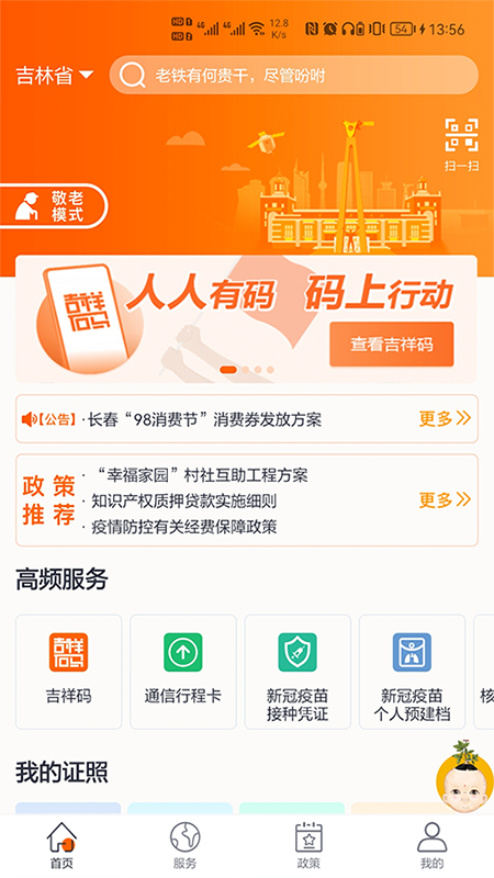 吉事办健康码app截图