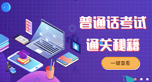 畅言普通话学习app