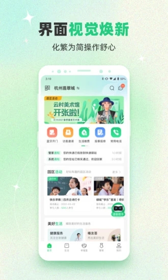 绿城生活app截图