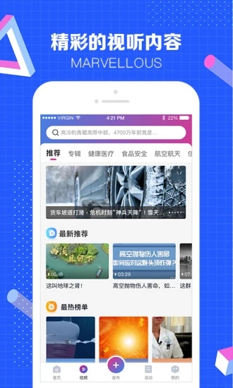 科普中国app最新版下载截图