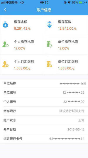 湛江公积金app截图