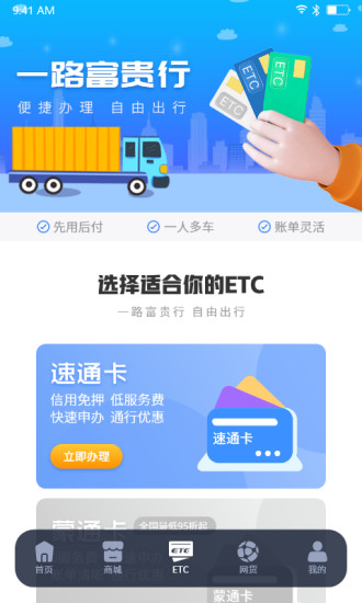 车福通app截图