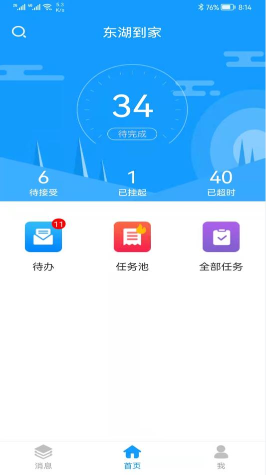 掌上服务K3版截图