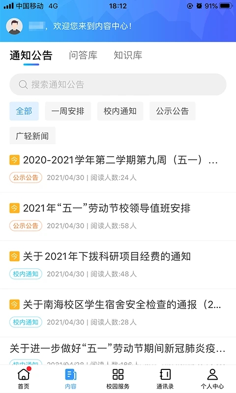 广轻智慧校园3.0app下载截图